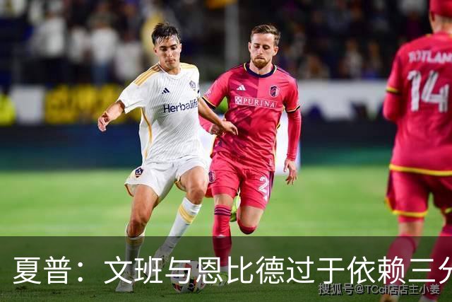 夏普：文班与恩比德过于依赖三分，唯有约基奇坚持内线